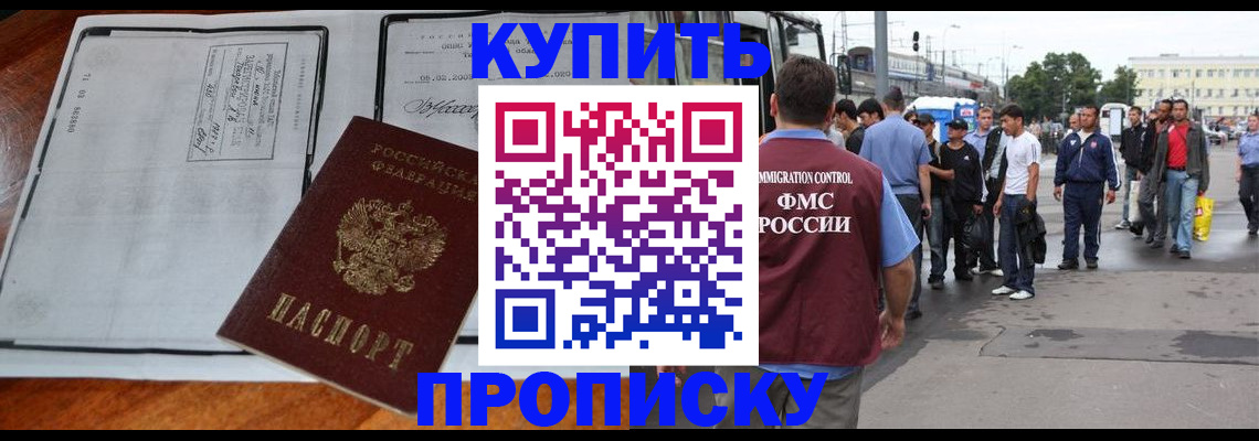 прописка регистрация в Новозыбкове