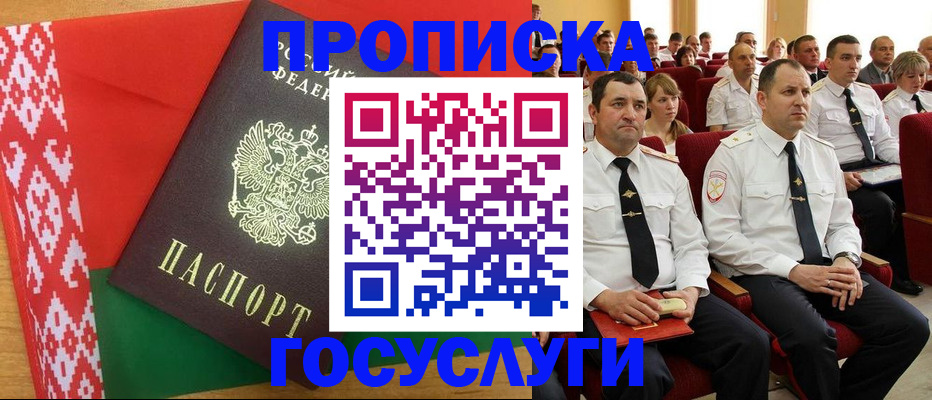 миграционный учет в Новозыбкове