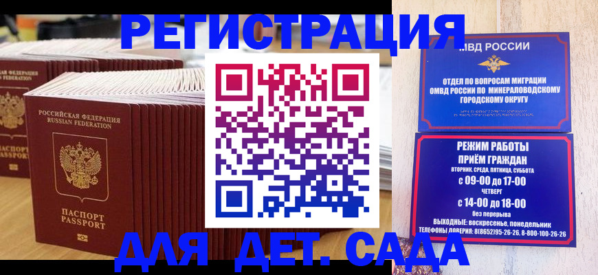 прописка в Новозыбкове
