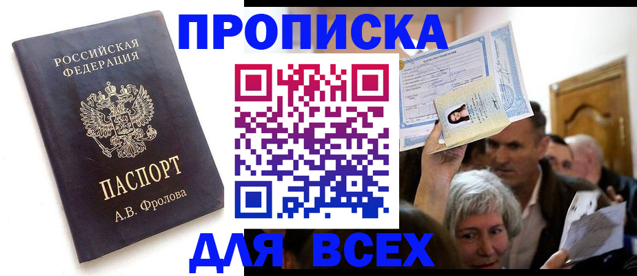 временная регистрация для всех в Новозыбкове