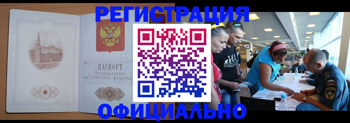 прописка штамп в Новозыбкове