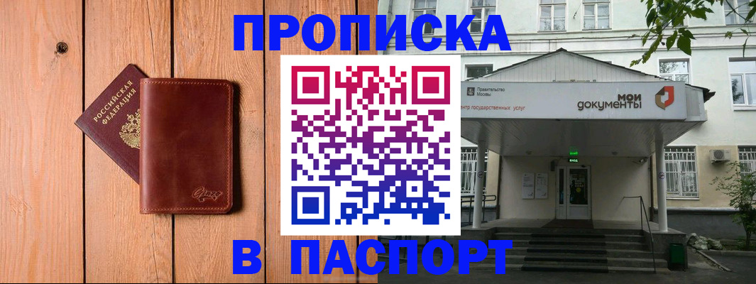 временная прописка в Новозыбкове